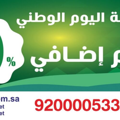 It is our home On the occasion of the National Day #91_year, an additional 10% discount