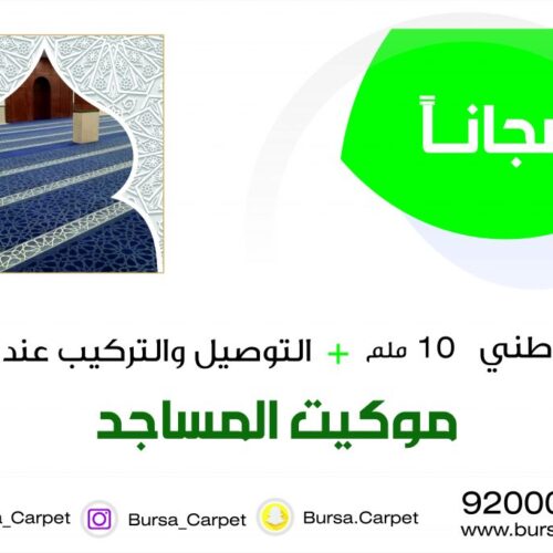 Mosque Carpet