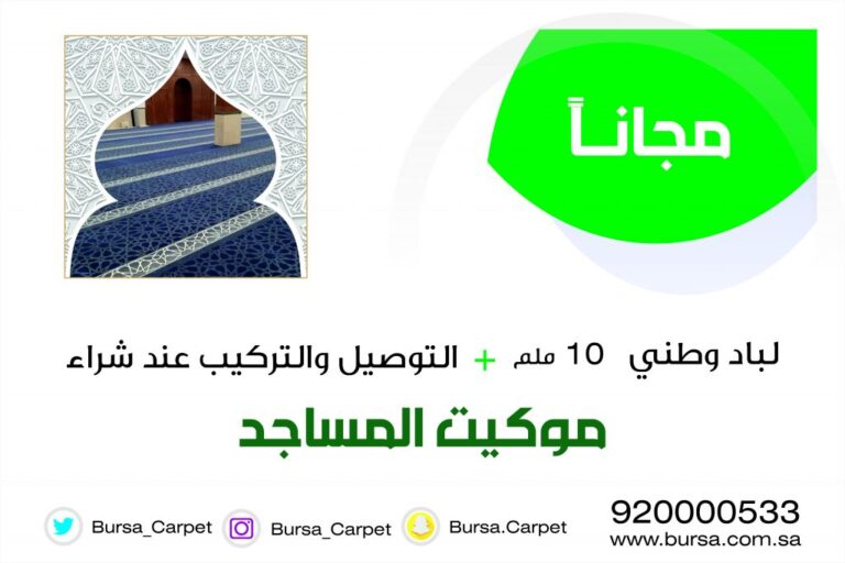 Mosque Carpet